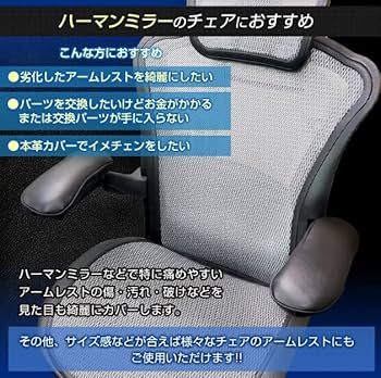 Amazon.co.jp: チェキラ!! 本革 アームレストカバー 左右セット2個入り